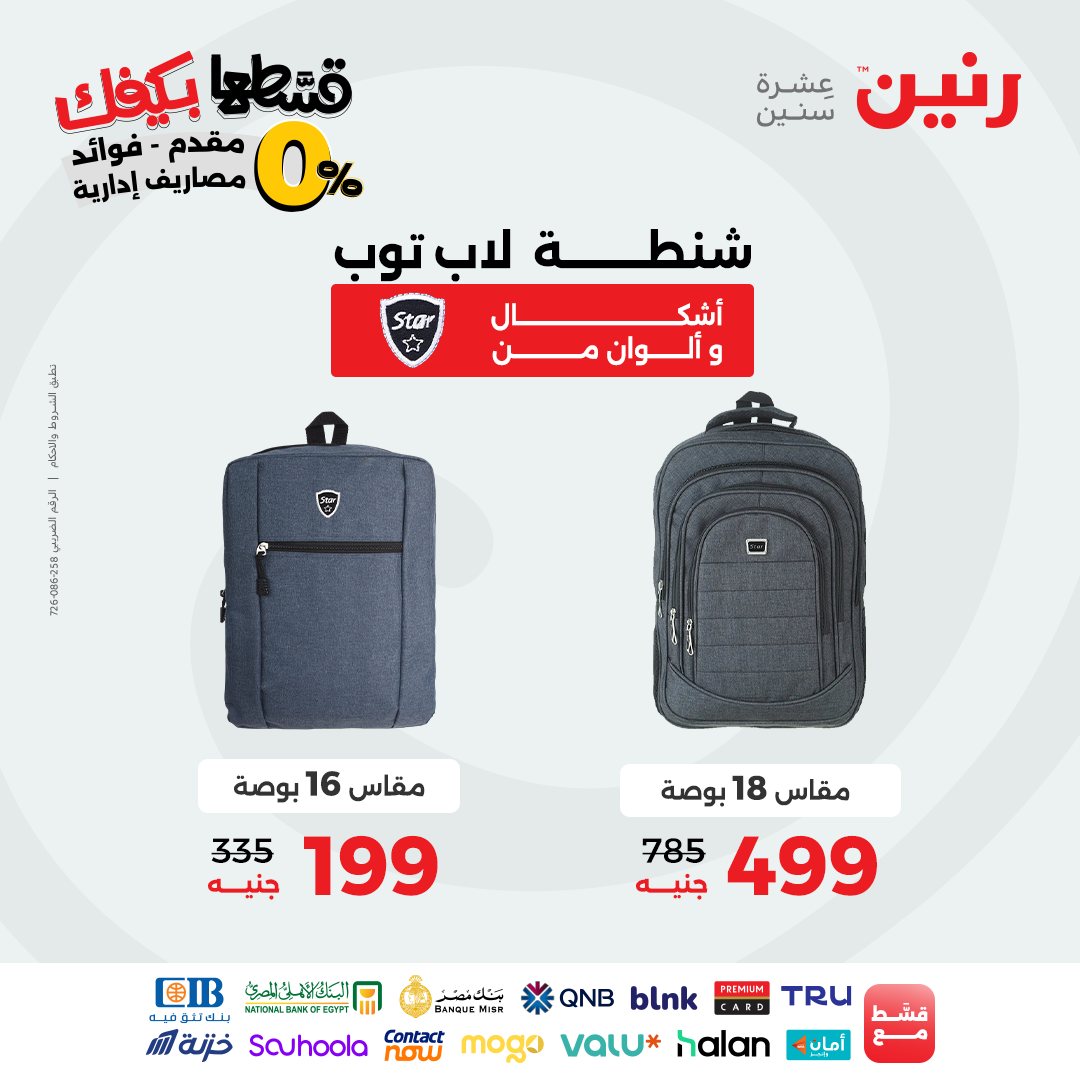 raneen offers from 28sep to 4sep 2025 عروض رنين من 28 سبتمبر حتى 4 سبتمبر 2025 صفحة رقم 158